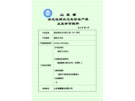 12、衛(wèi)生許可1.jpg