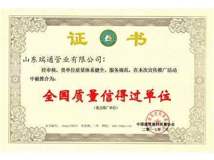 質(zhì)量信得過.jpg